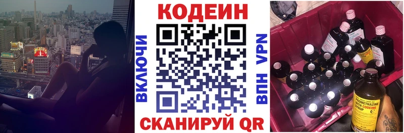 Кодеин напиток Lean (лин) Горняк